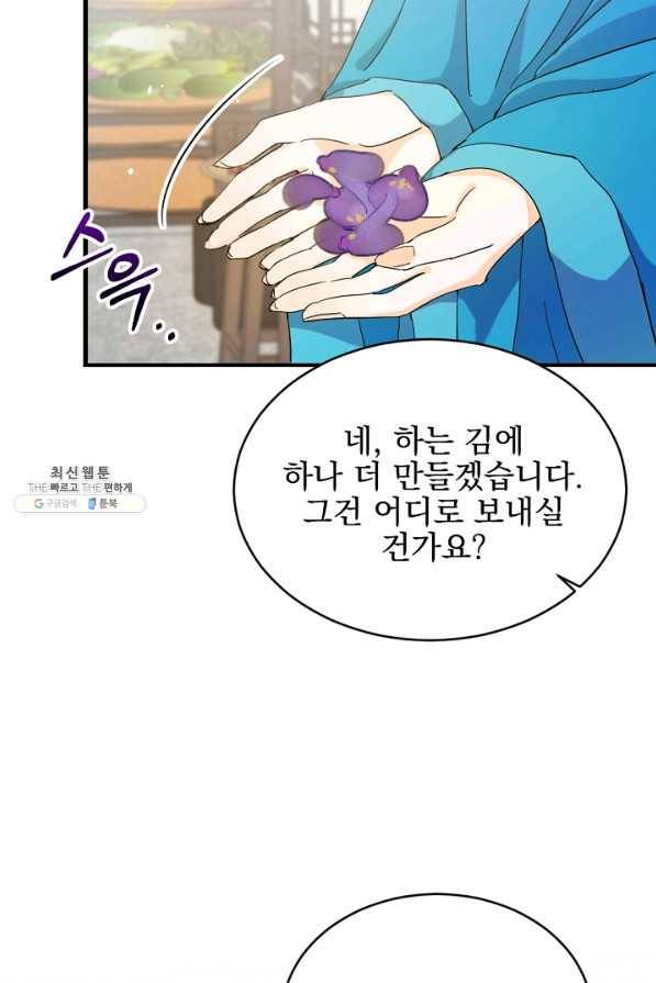 황태자의 첩 22화 52