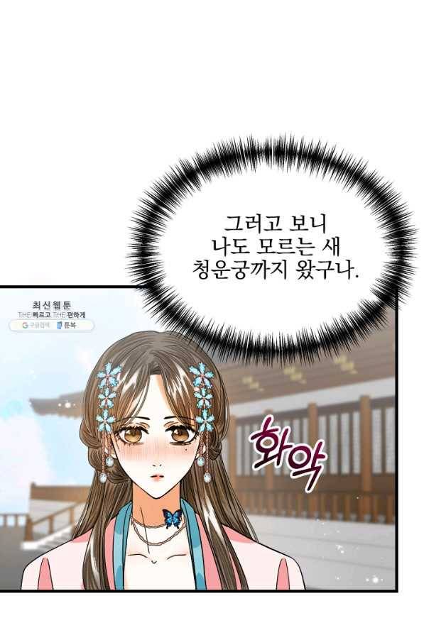 황태자의 첩 22화 58