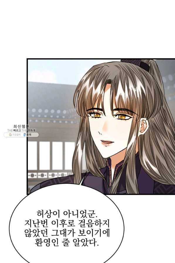 황태자의 첩 22화 60