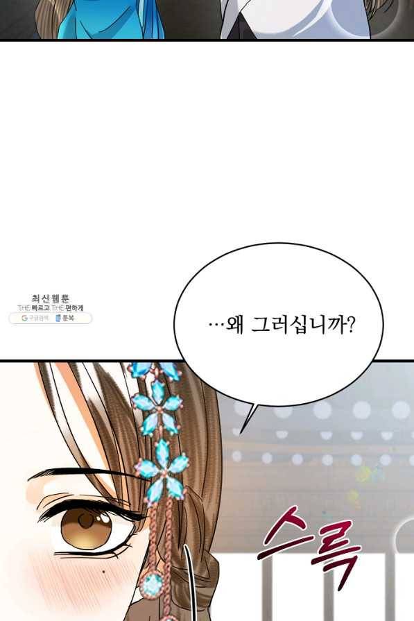 황태자의 첩 22화 63