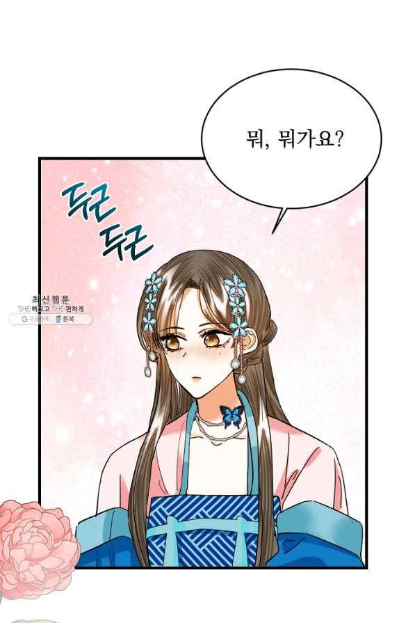 황태자의 첩 22화 66