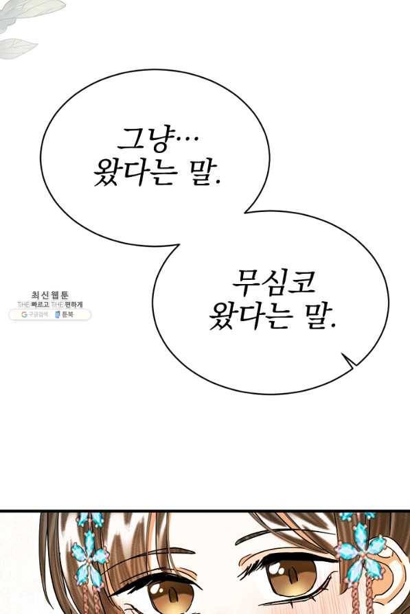황태자의 첩 22화 67