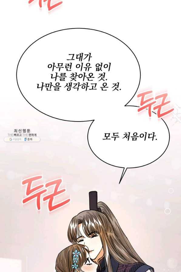 황태자의 첩 22화 73