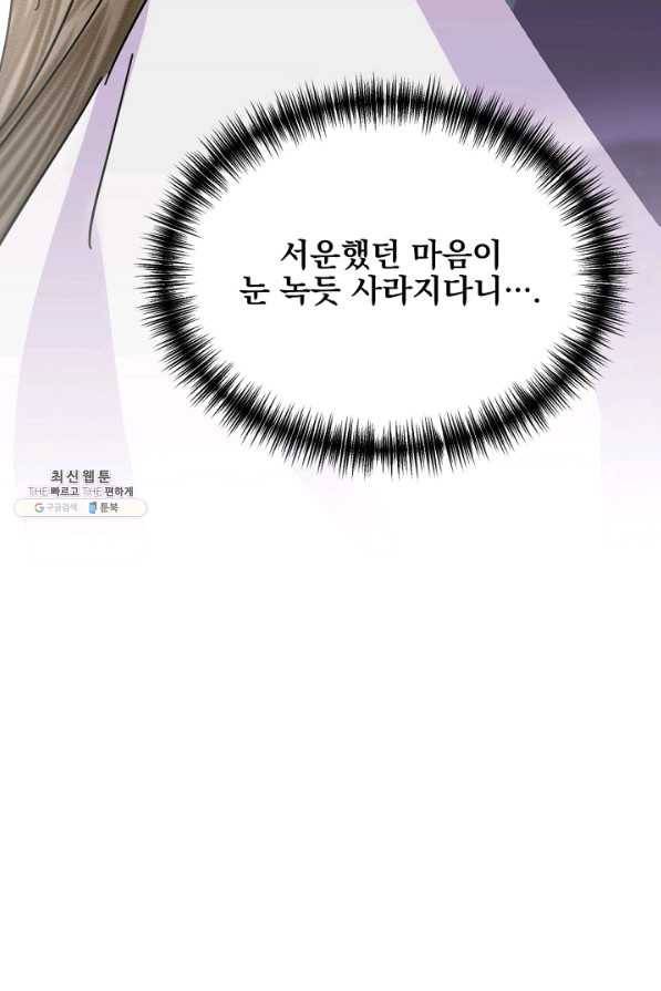 황태자의 첩 22화 77