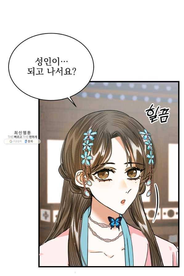 황태자의 첩 22화 81