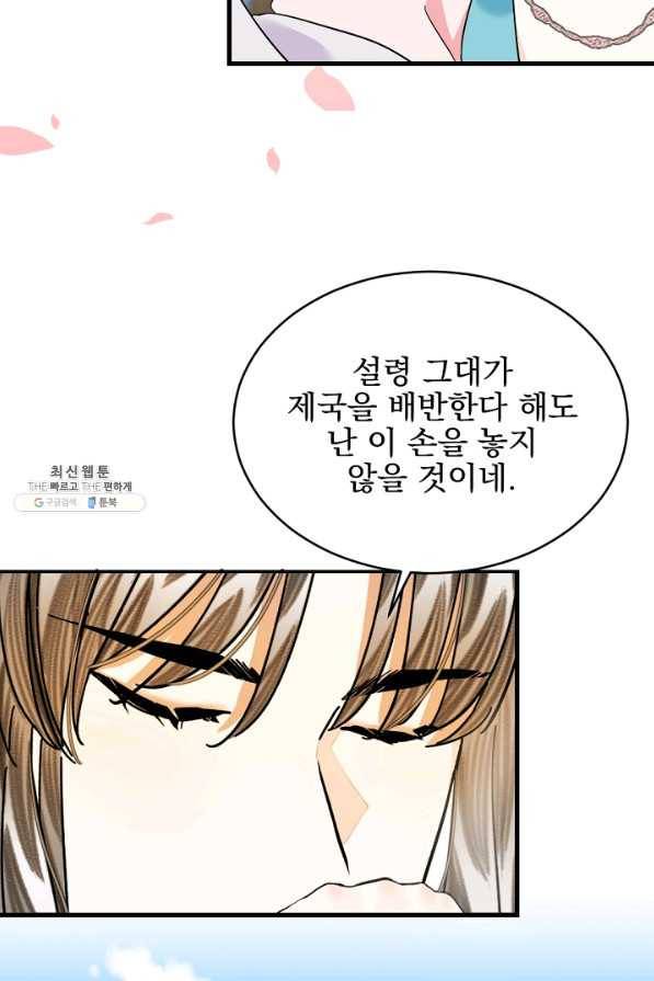 황태자의 첩 22화 84