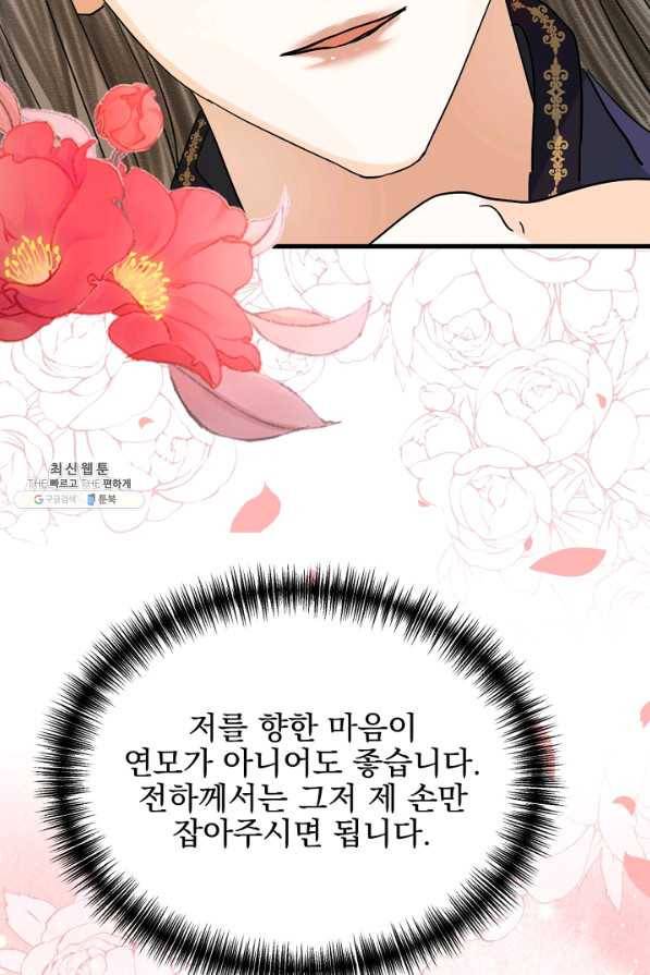 황태자의 첩 22화 87