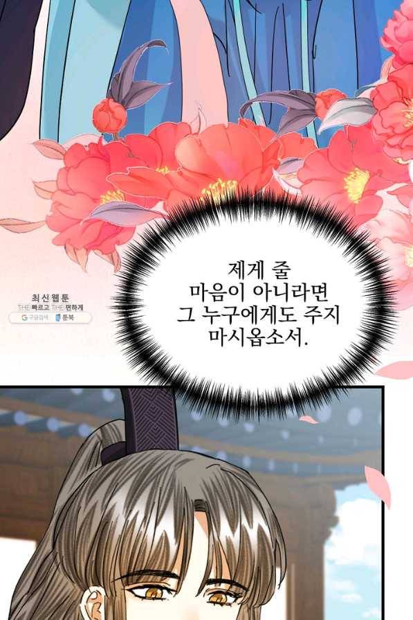 황태자의 첩 22화 89
