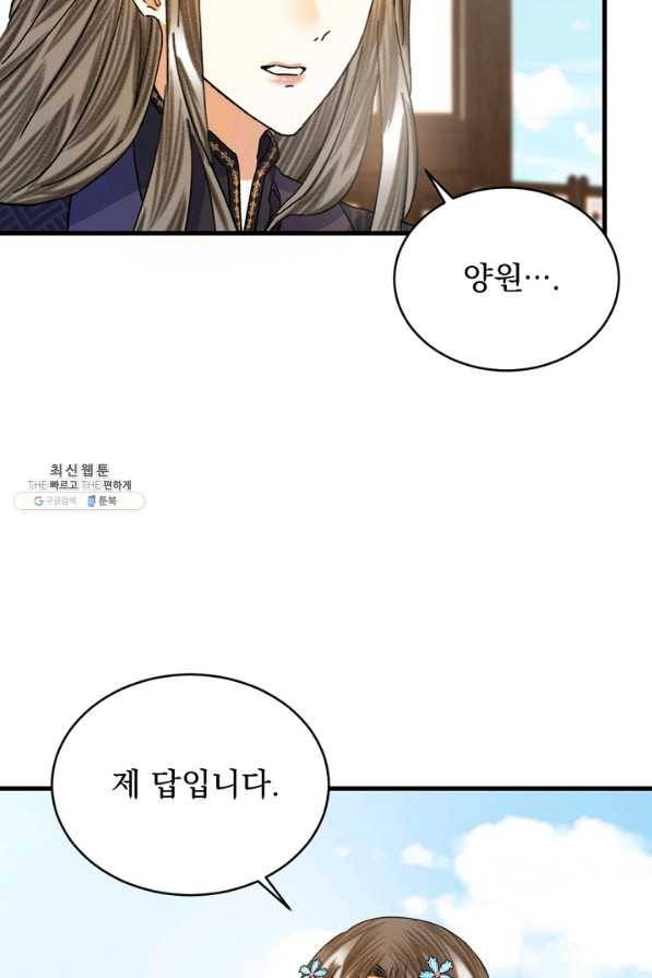 황태자의 첩 22화 90