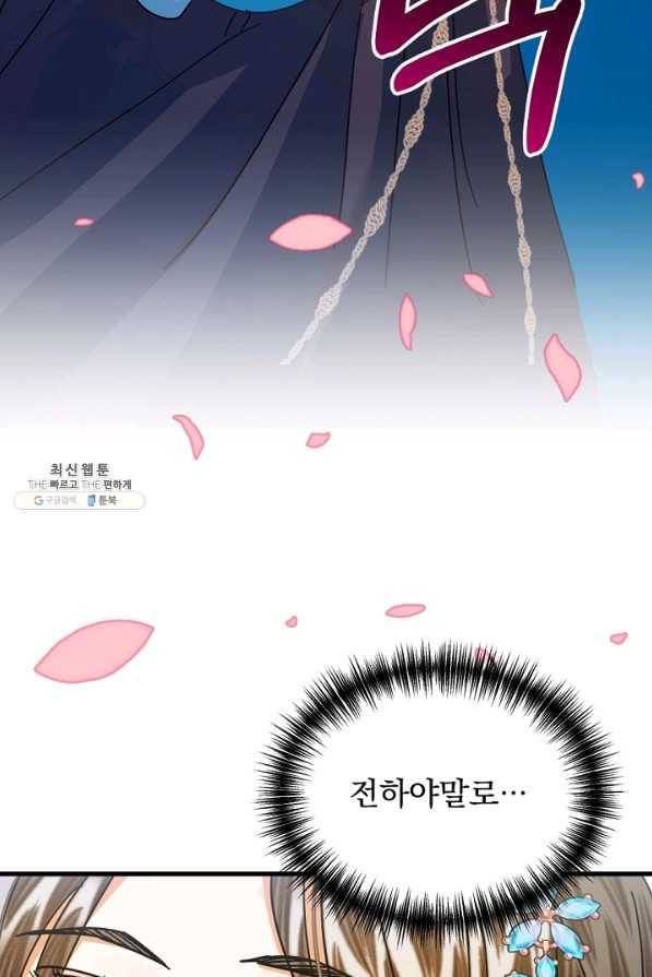 황태자의 첩 22화 93