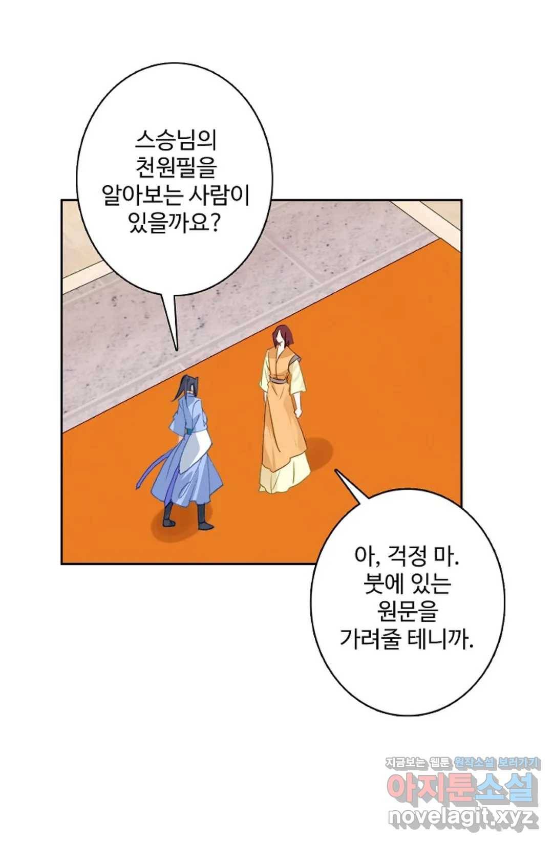 원존: 용의 비상 350화 1