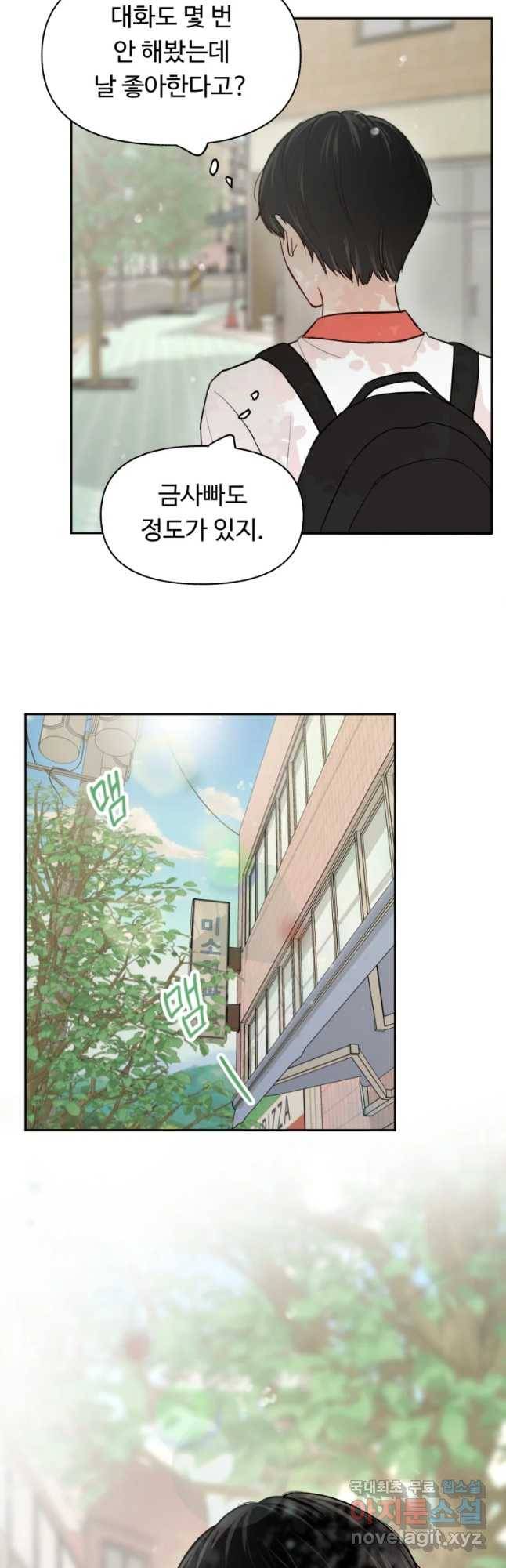 만년 소녀 3화 6