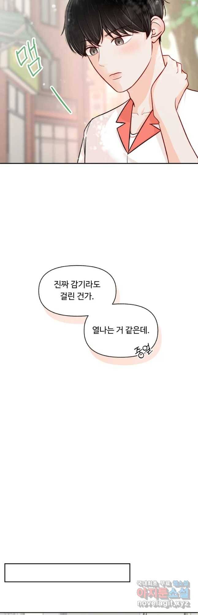 만년 소녀 3화 7
