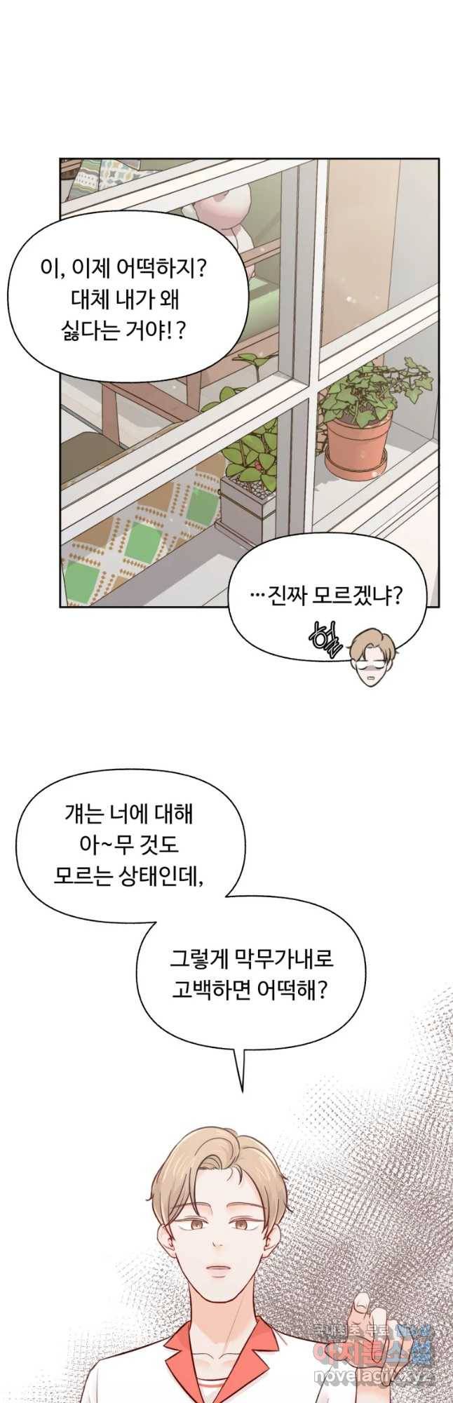 만년 소녀 3화 10