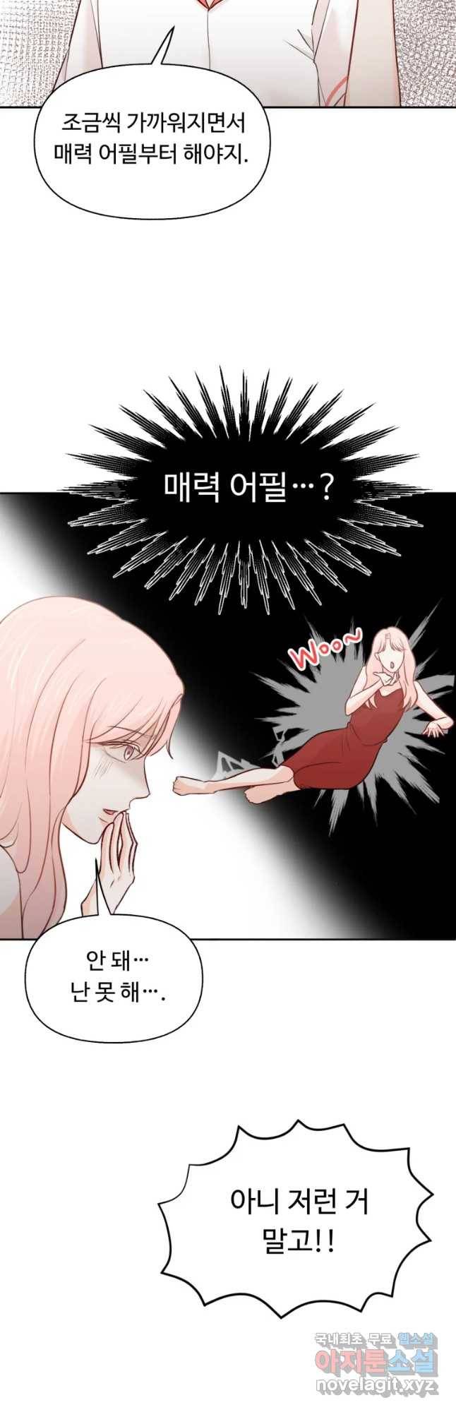 만년 소녀 3화 11