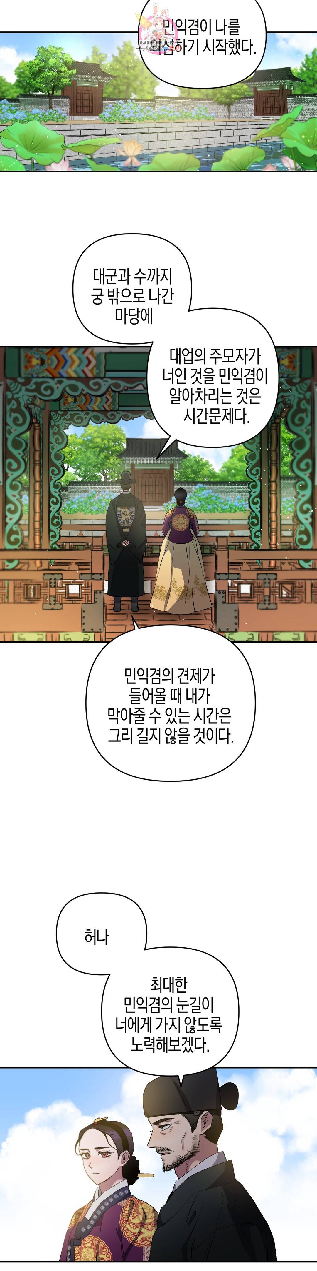 무명의 등불 60화 3
