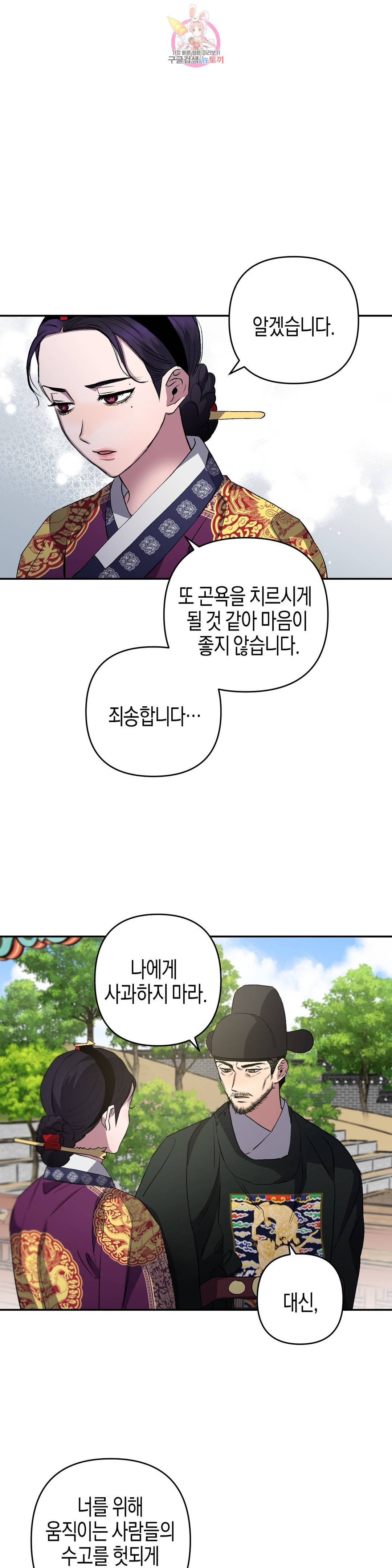 무명의 등불 60화 4