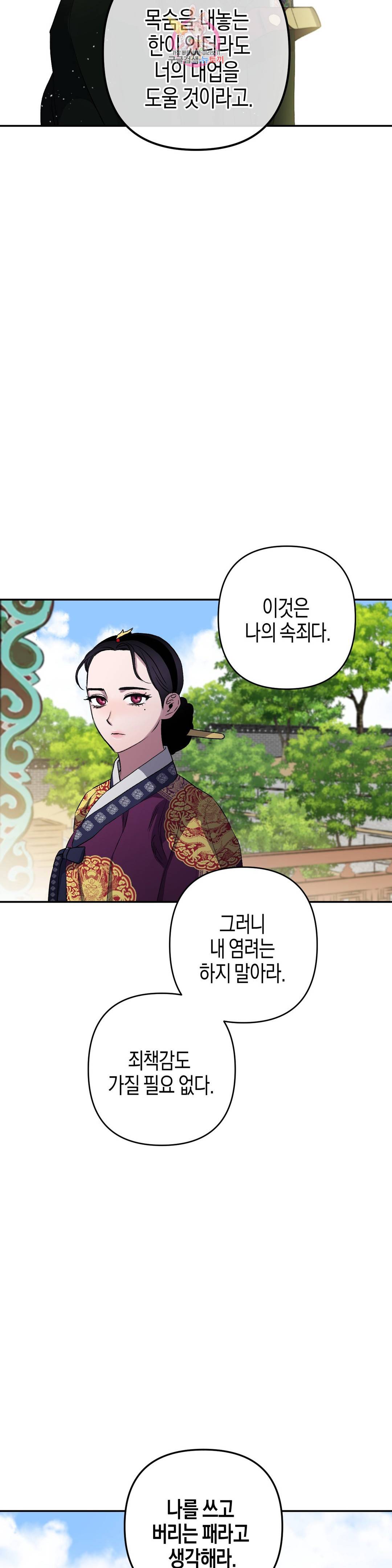 무명의 등불 60화 8