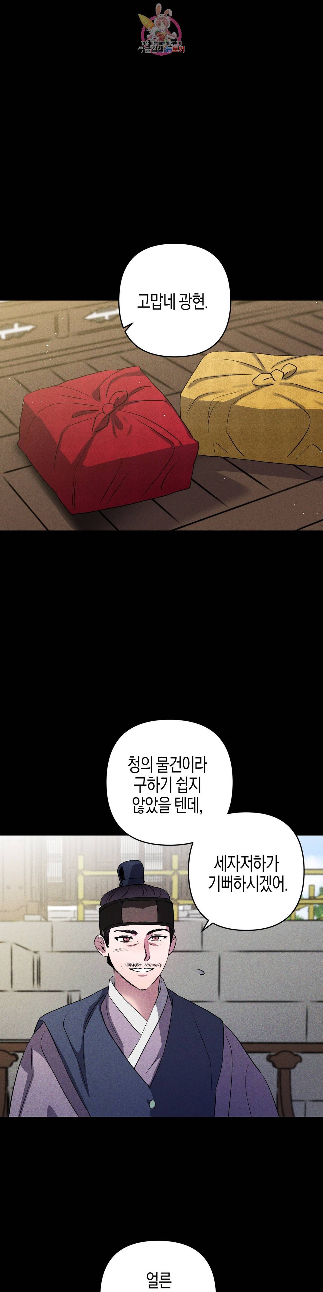 무명의 등불 60화 12