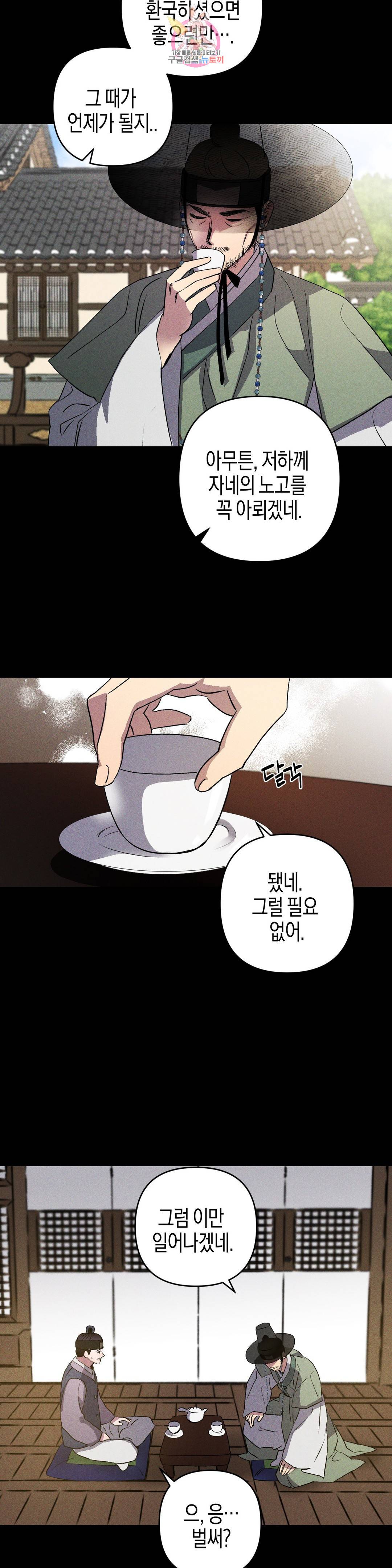 무명의 등불 60화 13
