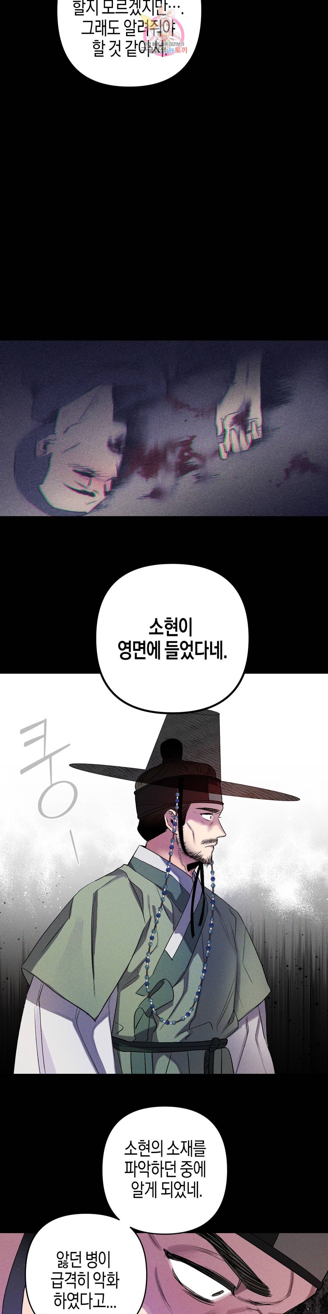무명의 등불 60화 16