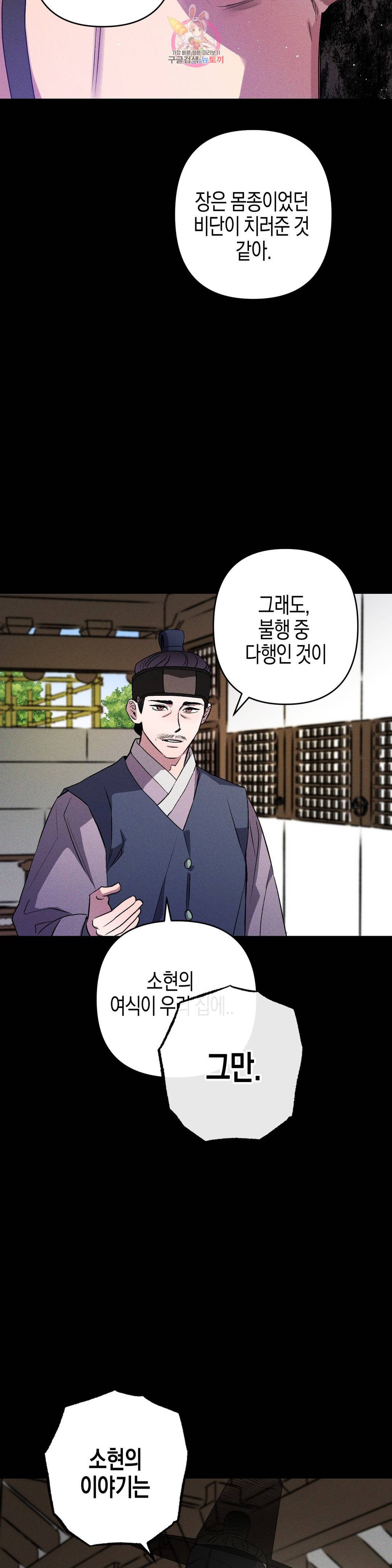 무명의 등불 60화 17