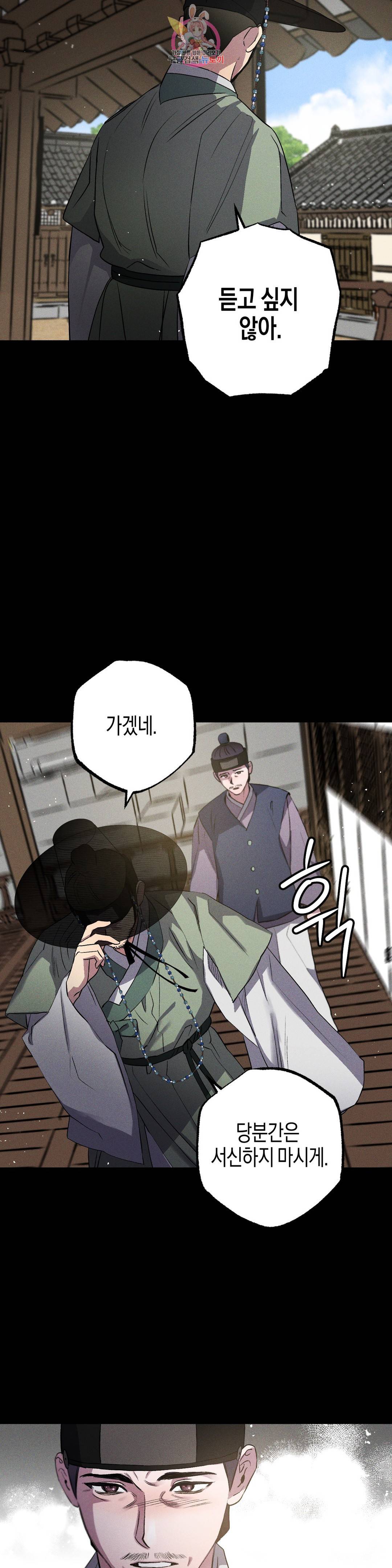 무명의 등불 60화 18