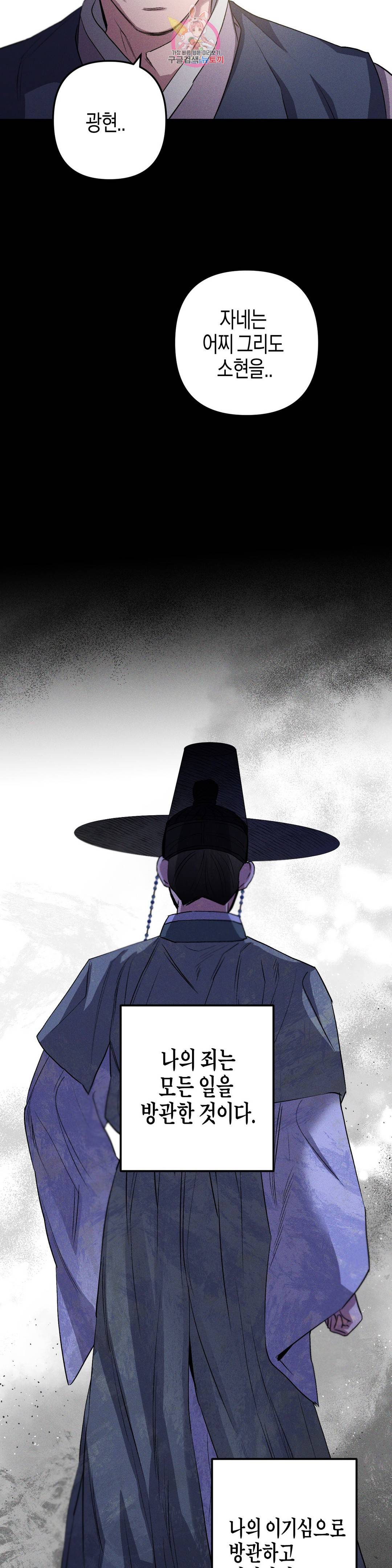 무명의 등불 60화 19