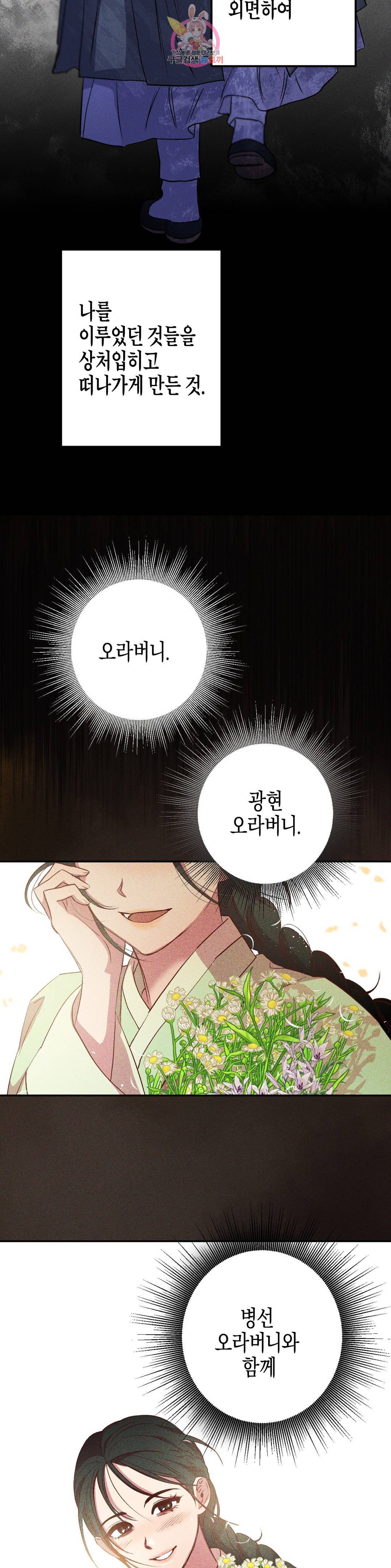 무명의 등불 60화 20