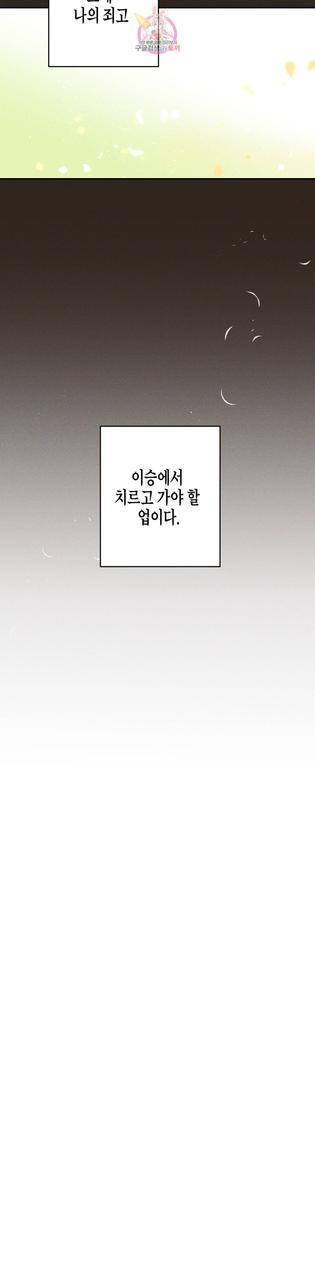 무명의 등불 60화 22