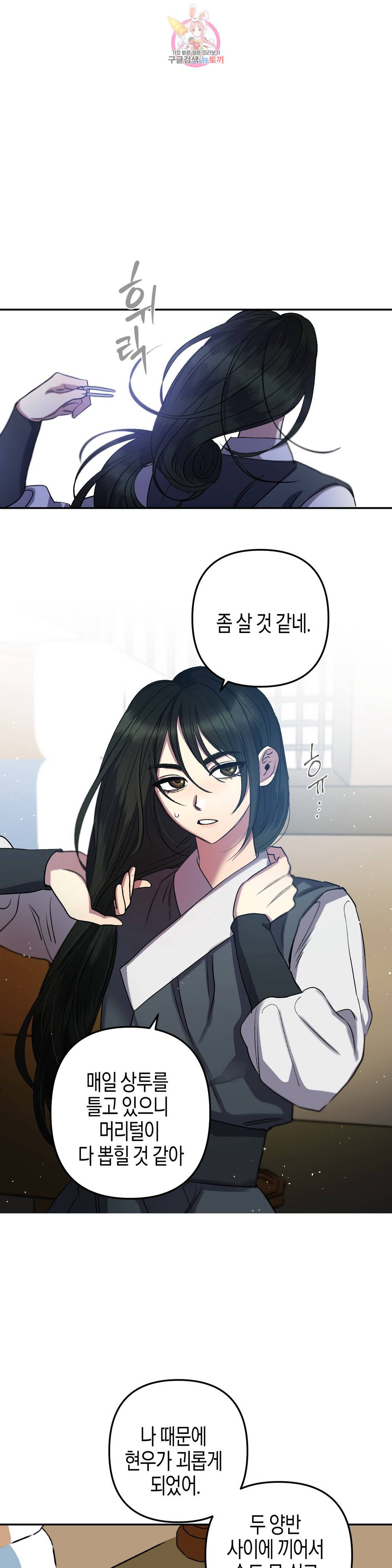 무명의 등불 60화 23