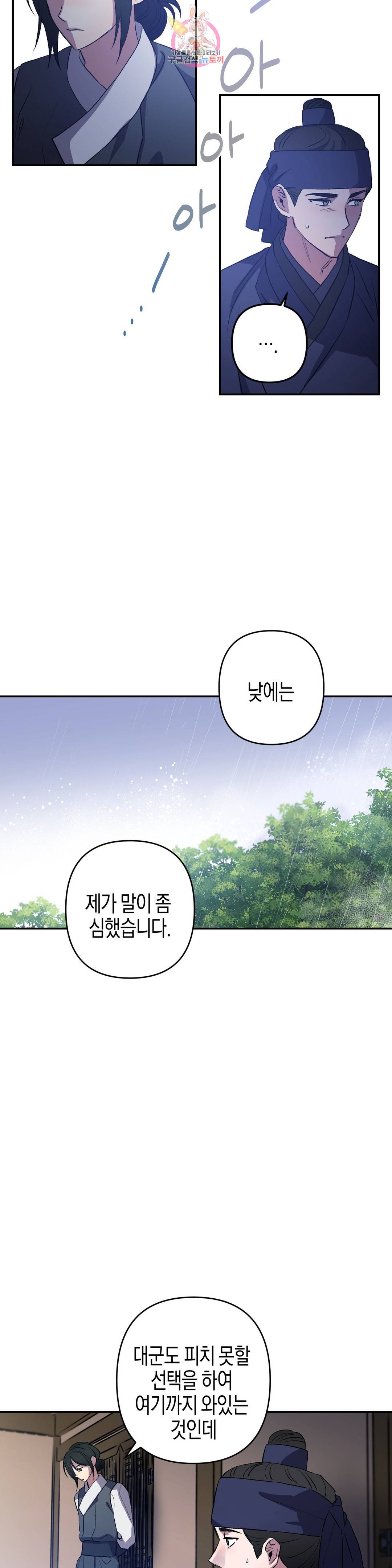 무명의 등불 60화 26