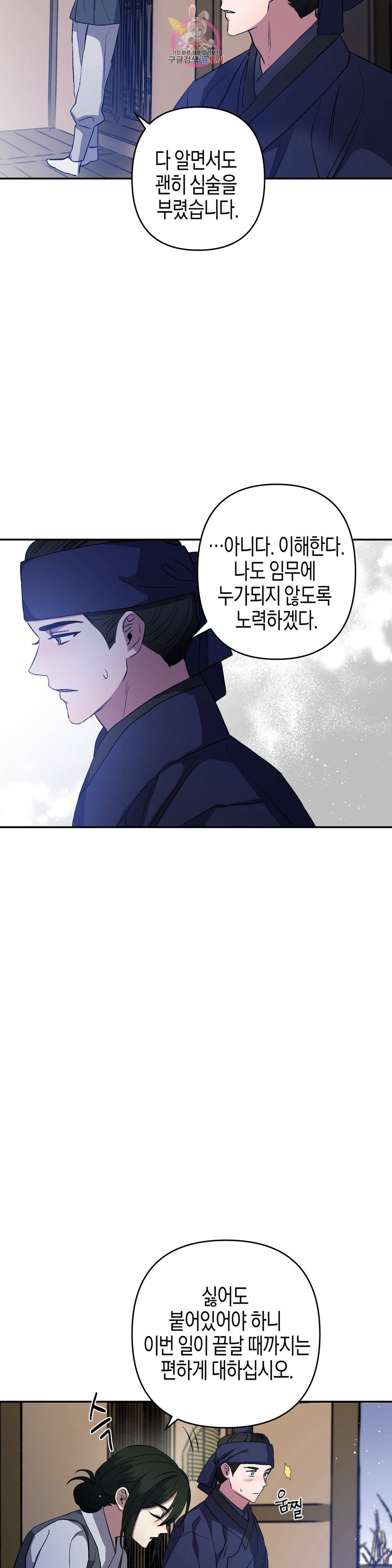 무명의 등불 60화 27