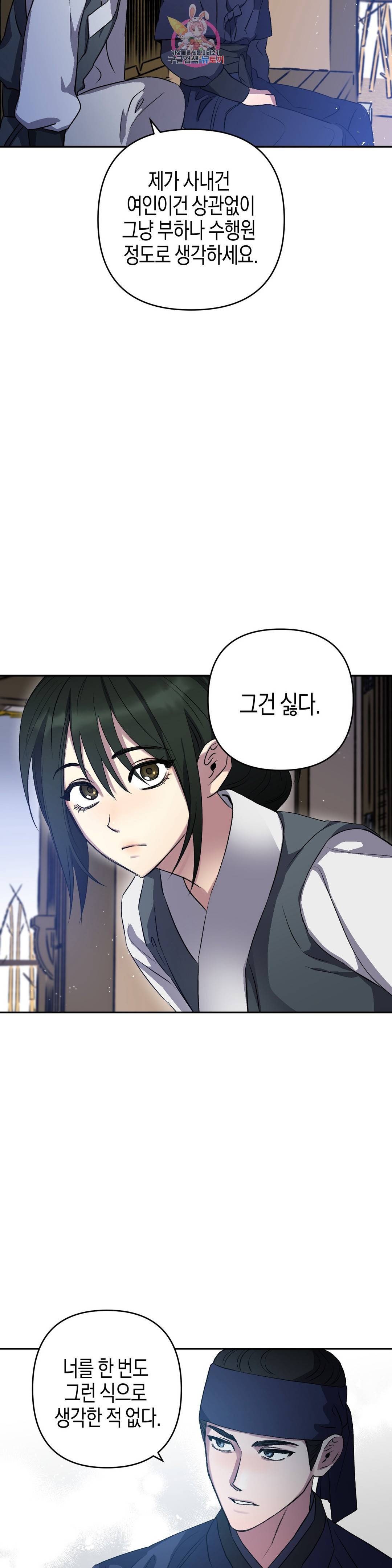 무명의 등불 60화 28