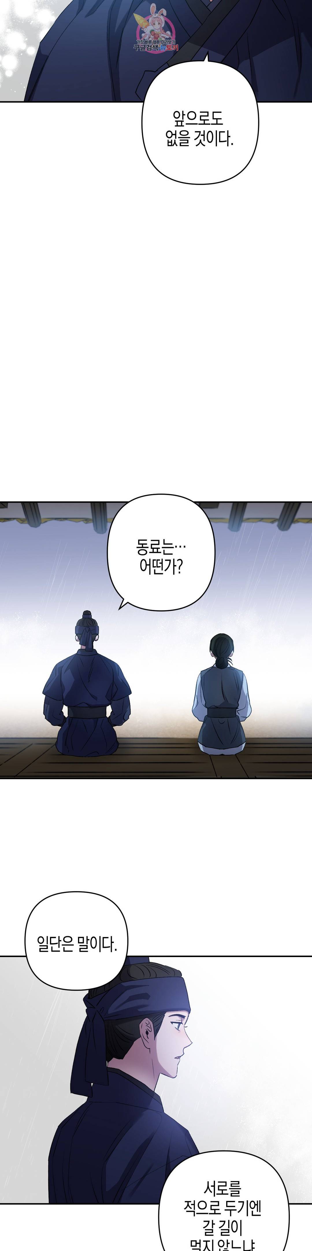 무명의 등불 60화 29