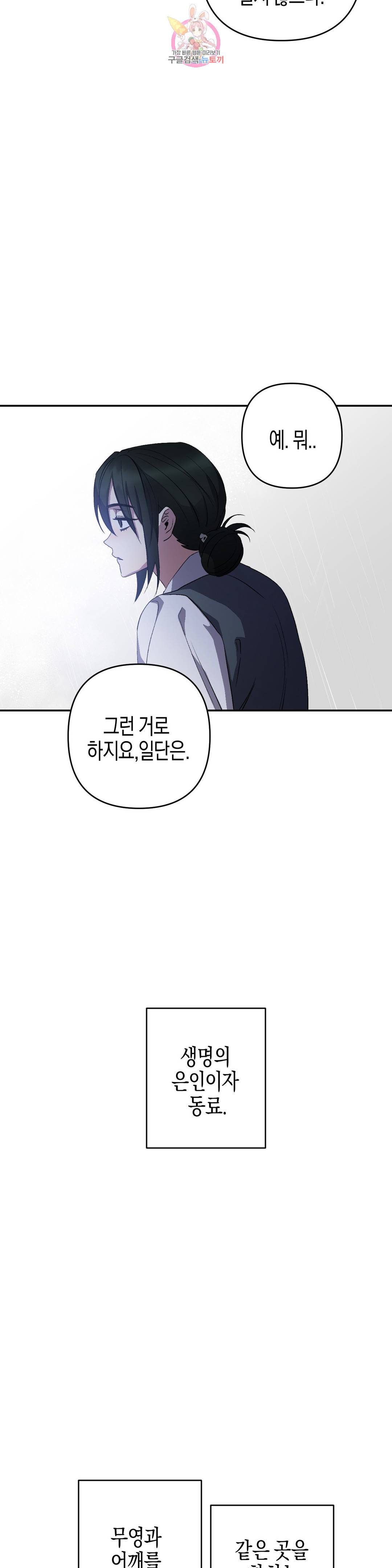 무명의 등불 60화 30