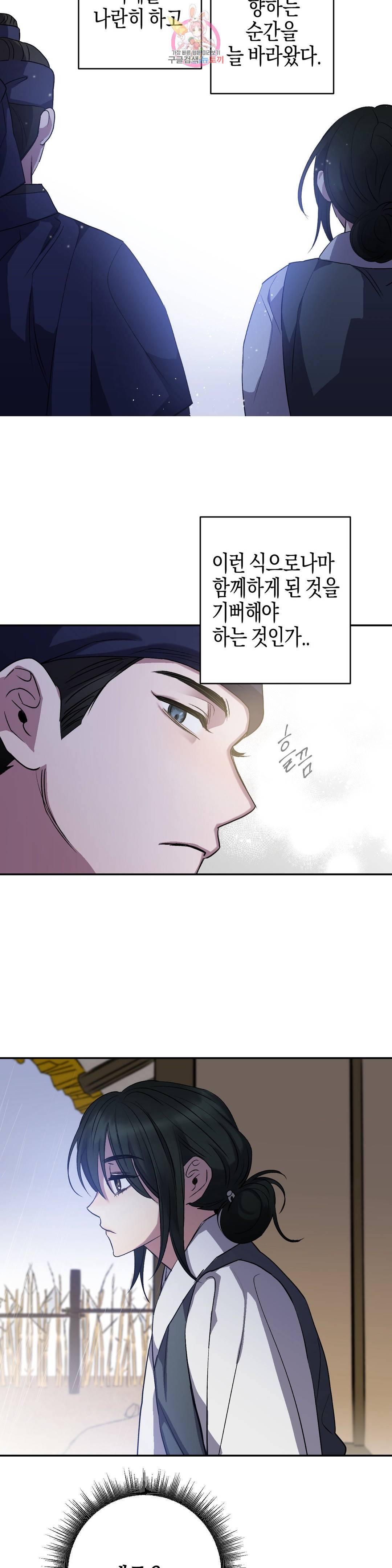 무명의 등불 60화 31