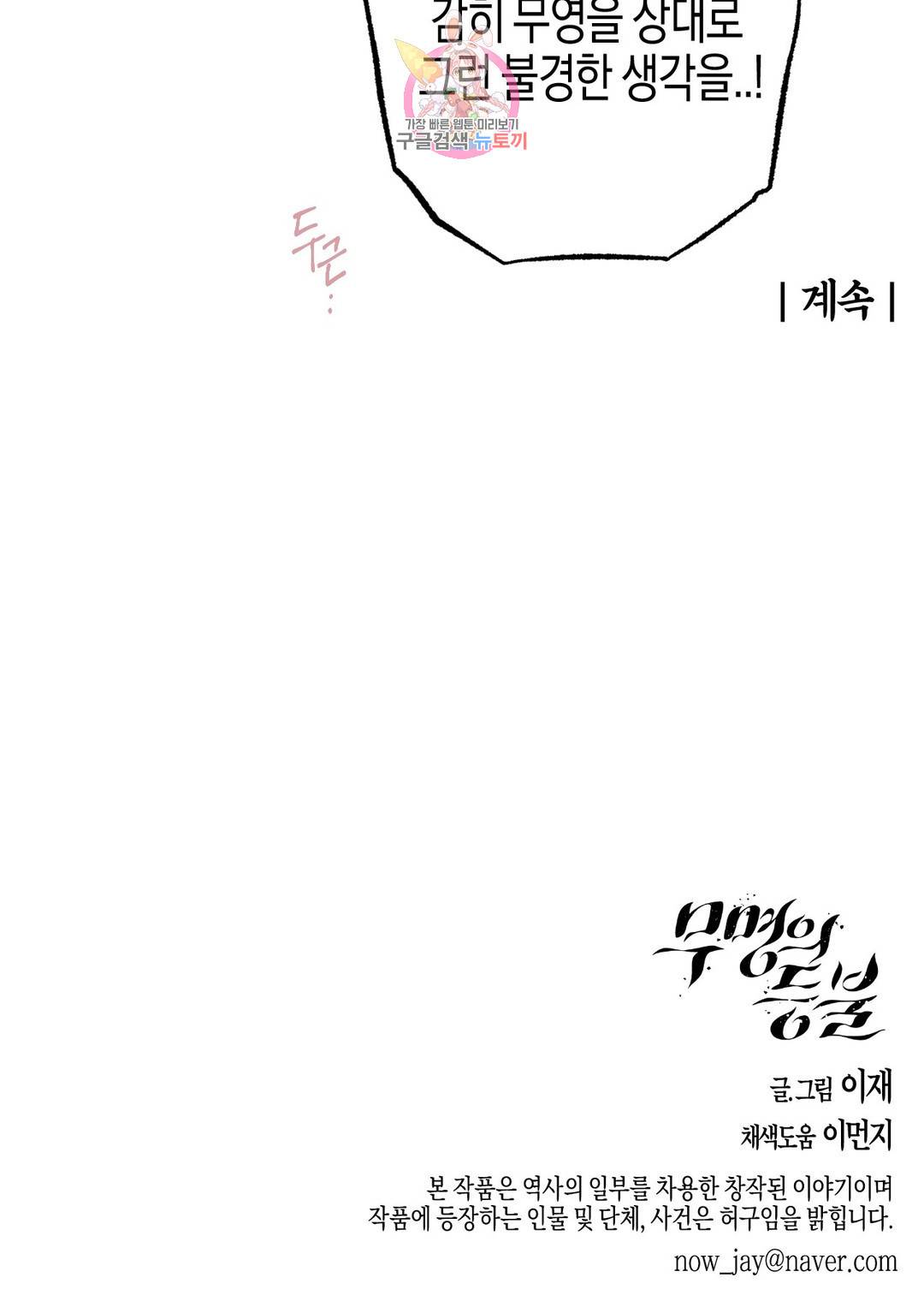 무명의 등불 60화 33