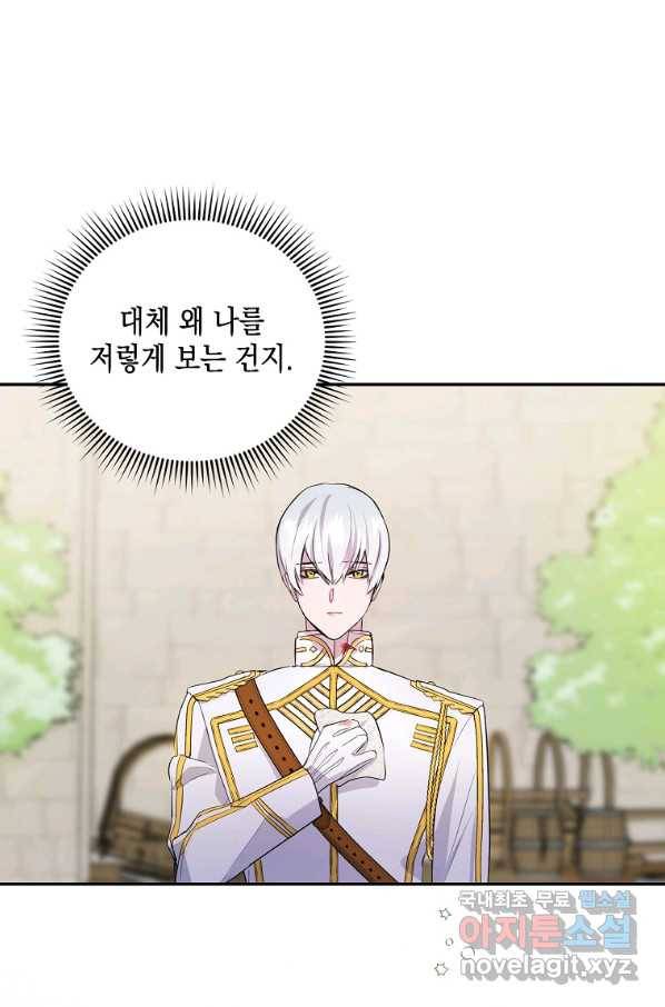 충직한 검이 되려 했는데 10화 3