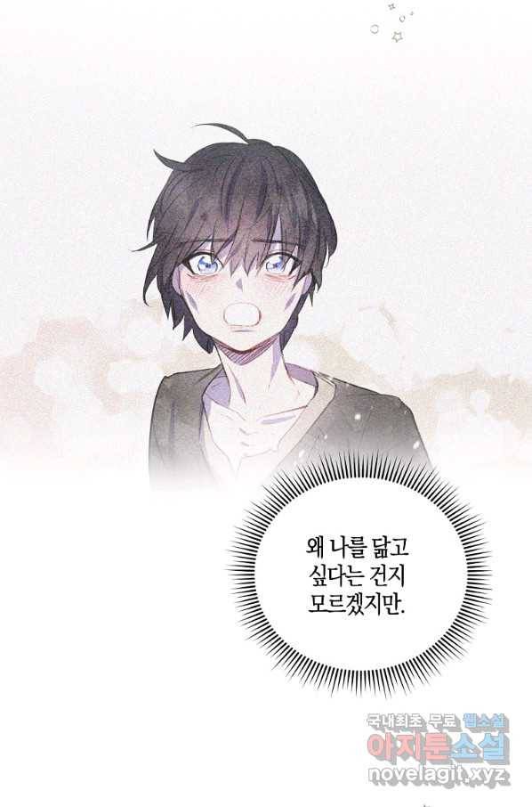 충직한 검이 되려 했는데 10화 4