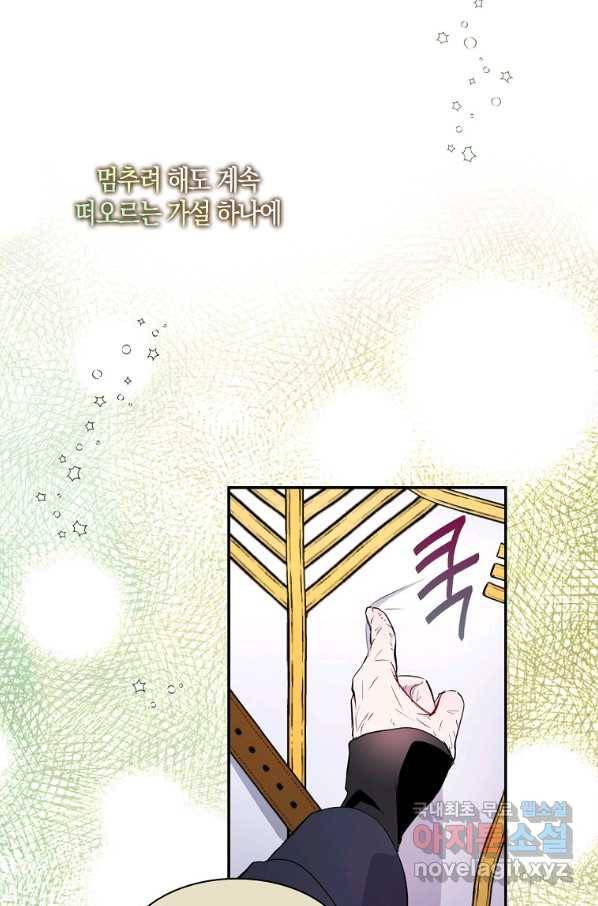 충직한 검이 되려 했는데 10화 5
