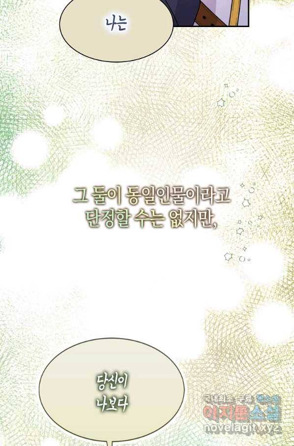 충직한 검이 되려 했는데 10화 6