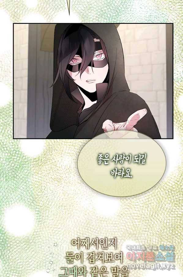 충직한 검이 되려 했는데 10화 7