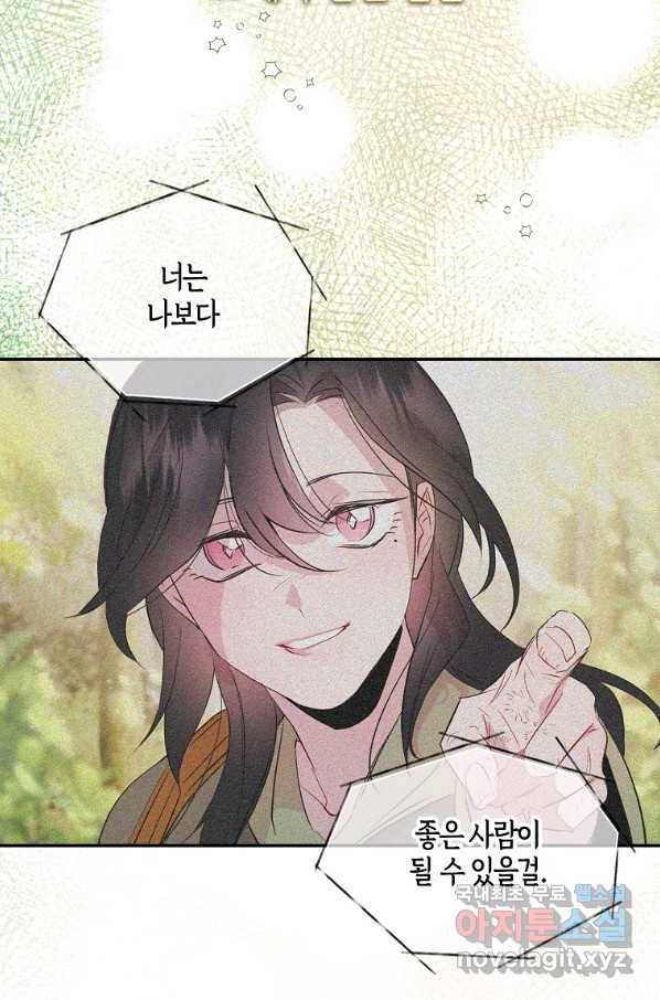 충직한 검이 되려 했는데 10화 8