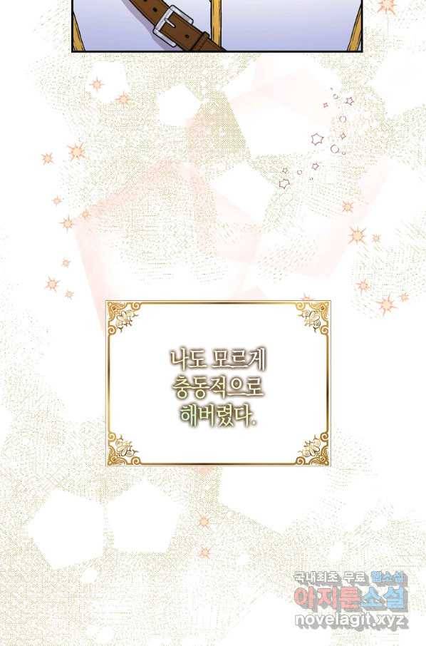 충직한 검이 되려 했는데 10화 10