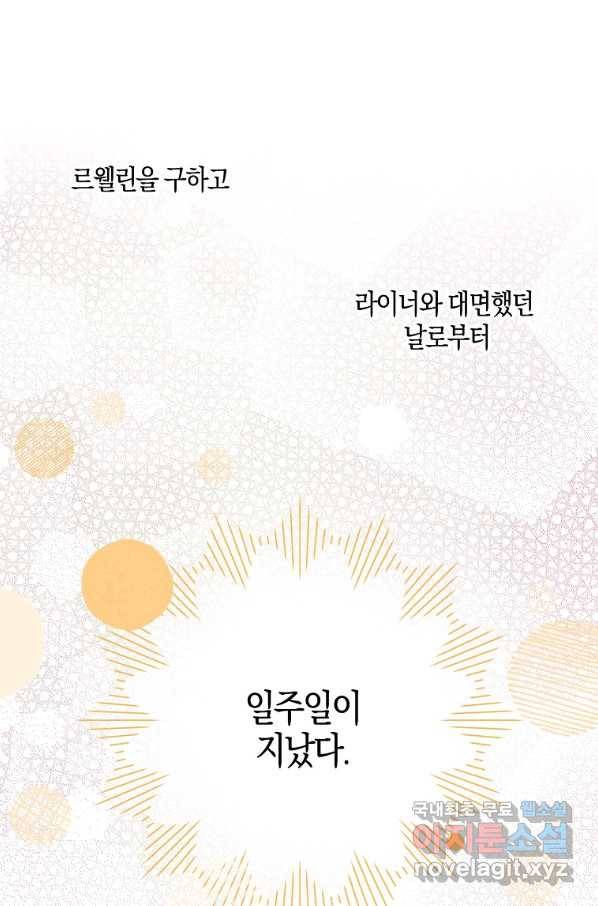 충직한 검이 되려 했는데 10화 12
