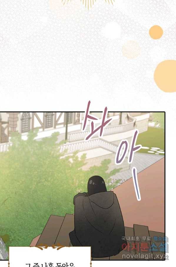 충직한 검이 되려 했는데 10화 13