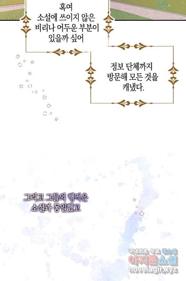 충직한 검이 되려 했는데 10화 15