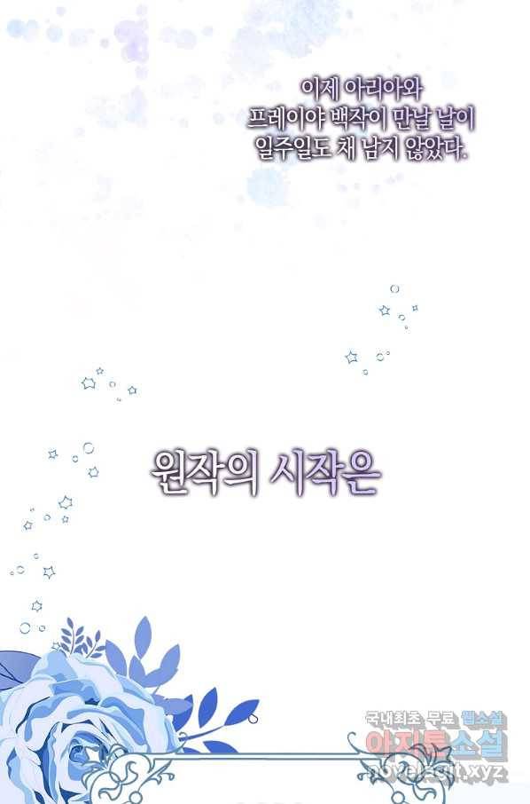 충직한 검이 되려 했는데 10화 16