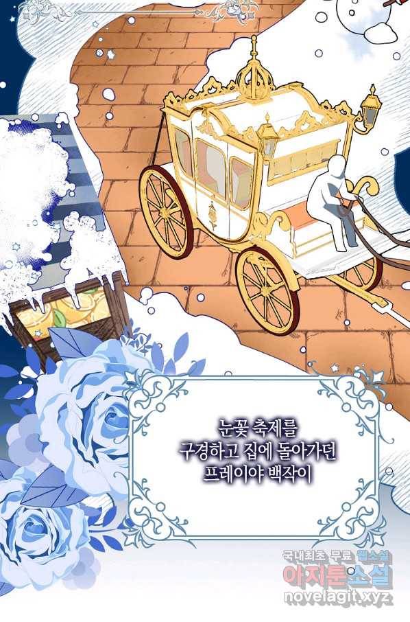 충직한 검이 되려 했는데 10화 18